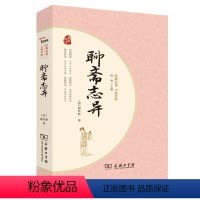 [正版]书籍聊斋志异 九年级上册阅读(无障碍阅读 疑难字注音 解词释义)
