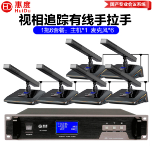 惠度(HuiDu)HD-666M专业有线手拉手会议麦克风工程会议系统抗干扰讨论型电容方管话筒一拖六
