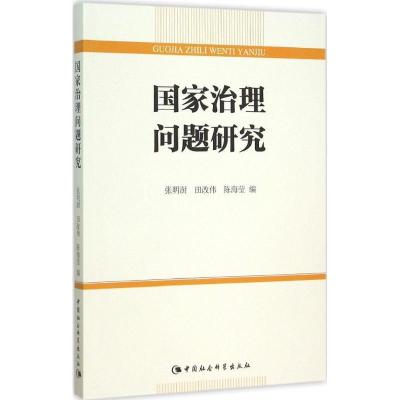 正版新书]国家治理问题研究张明澍9787516166918