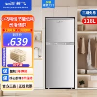 新飞118升双开门两门小型家用电冰箱 宿舍租房公寓 小巧机身不占地 节能环保BCD-118L2D(钛空银)