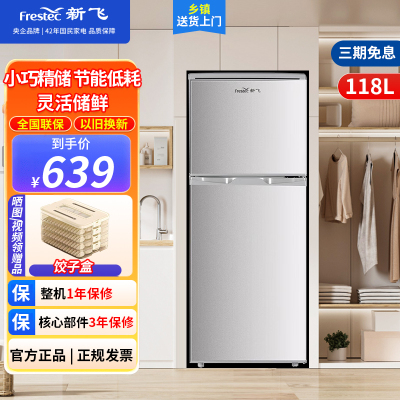 新飞118升双开门两门小型家用电冰箱 宿舍租房公寓 小巧机身不占地 节能环保BCD-118L2D(钛空银)