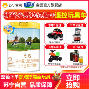 君乐宝恬适较大婴儿配方奶粉二段6-12个月2段800克罐装/听装