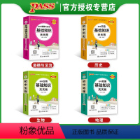 [套装]史地生政4本 初中通用 [正版]2024初中天天背全套语文数学英语物理化学生物政治历史地理基础知识公式定律通用版