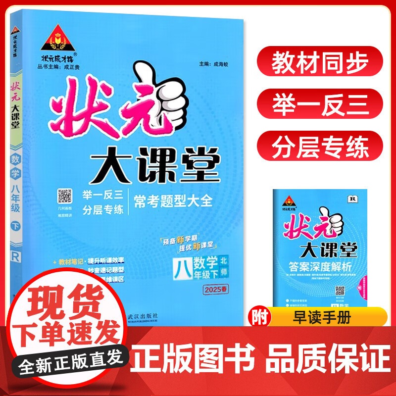 2025春状元大课堂八年级数学下册北师版初二8年级同步教材考点精讲辅导资料书