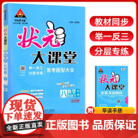 2025春状元大课堂八年级数学下册北师版初二8年级同步教材考点精讲辅导资料书