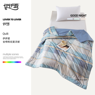 伊伊爱 全棉格纹夏凉被
