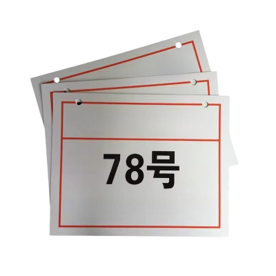 众城应鑫 杆号牌 580*260mm 块