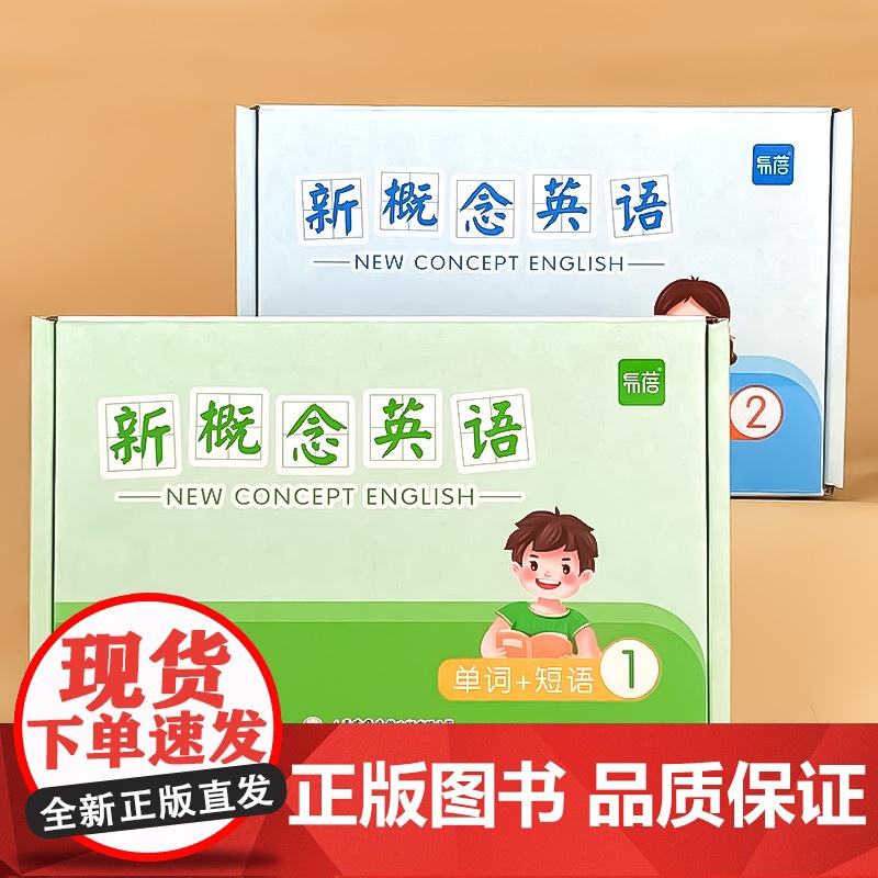 有声伴读]易蓓新概念1-2单词短语手卡 英语新概念第一第二册单词短语卡片小学初中英文单词随身学习手卡 单词记忆短语语法练