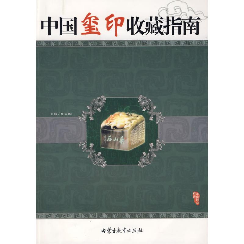 正版新书]中国钱币收藏指南楚天昀9787531164838