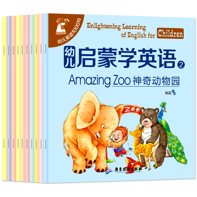 正版新书]3-6岁:幼儿启蒙学英语第二辑(套装全10册)杨霞97875