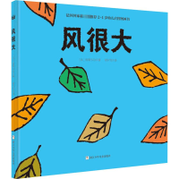 [M]风很大-9787534293047