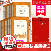 水浒传骆驼祥子钢铁是怎样炼成的西游记林海雪原长征昆虫记骆驼祥经典常谈海底两万里艾青诗选人民文学七八九年级课外阅读书目配套