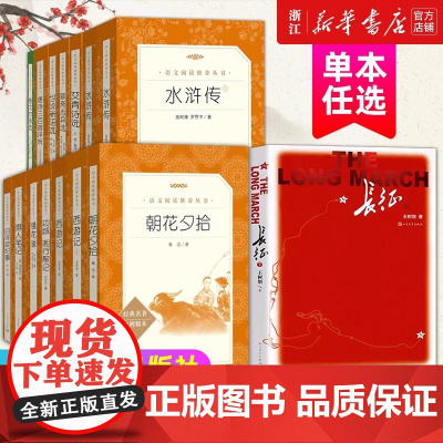 水浒传骆驼祥子钢铁是怎样炼成的西游记林海雪原长征昆虫记骆驼祥经典常谈海底两万里艾青诗选人民文学七八九年级课外阅读书目配套