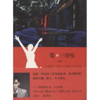 正版新书]爱@三里屯李潞9787540770709