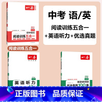 中考》英语完形阅读真题+听力+语文阅读五合一 初中通用 [正版]2024版英语完形阅读优选真题100篇国一八年级九年级英