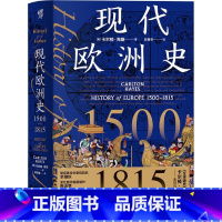 [正版]现代欧洲史:1500-1815