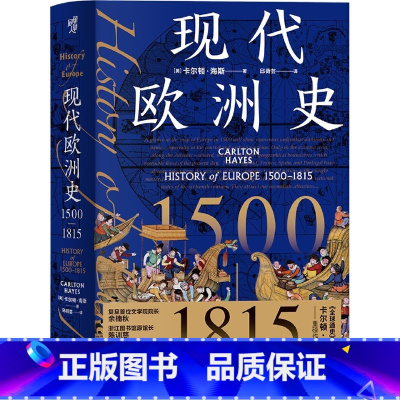 [正版]现代欧洲史:1500-1815