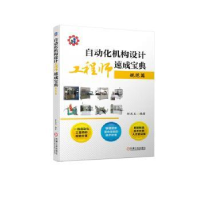 音像自动化机构设计速成宝典-规范篇柯武龙编著