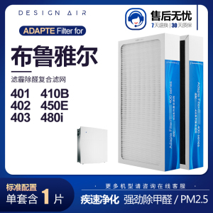 KISSAIR适配blueair布鲁雅尔空气净化器滤网401/402/403480i滤芯