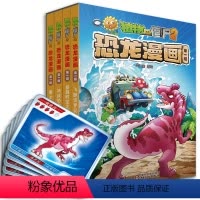 ♥♥♥♥恐龙漫画(第一辑)♥♥♥♥ [正版]直营植物大战僵尸2·恐龙漫画全套54册新书53神奇药草54王 者归来小学生漫
