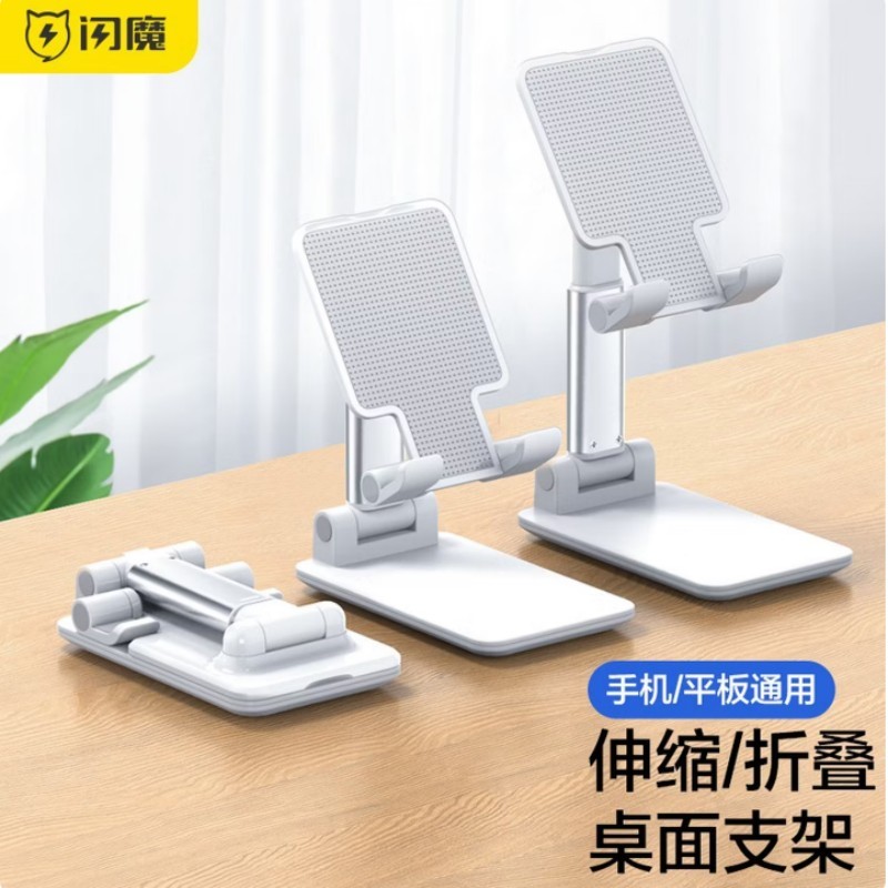 闪魔SCZDZJBXK台式手机支架