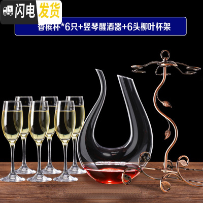 三维工匠香槟杯玻璃杯欧式高脚杯气泡杯鸡尾酒杯子葡萄酒杯套装家用红酒杯 香槟杯170*6+竖琴+柳叶杯架