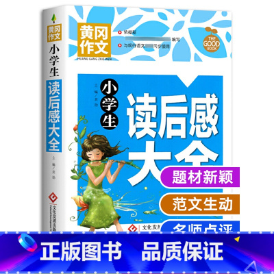 小学生读后感大全 [正版]快乐读书吧六年级上册全套任选 爱的教育 童年 小英雄雨来 人教版 曹文轩人民教育小学阅读课外