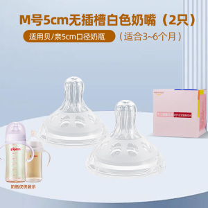 适配贝亲奶瓶配件奶嘴(5厘米M号2个装无吸管奶嘴适合3-6个月)防胀气仿母乳