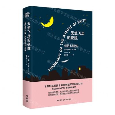 [N]天使飞走的夜晚-9787521320466