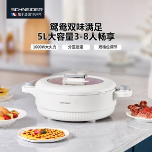 SCHNEIDER施耐德大容量料理锅鸳鸯火锅 食品级不粘SWK-XNL19 5L