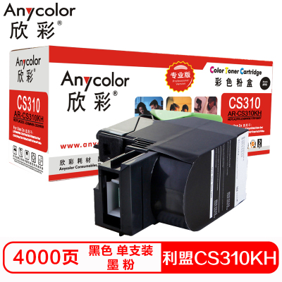 欣彩CS310KH硒鼓（墨粉）专业版黑色单支装K版（适用利盟CS410 510dn 70C80K0）打印页数：4000
