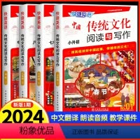 第1期[全套4册]小升初+七年级+八年级+中考 初中通用 [正版]2024新版快捷英语中国传统文化阅读与写作NO.01七