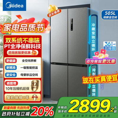 美的(Midea)531双系统双循环十字对开门风冷无霜一级能效变频大容量家用智能电冰箱MR-531WSPZE苍穹灰国补