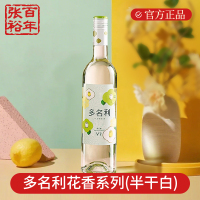 张裕官方授权红酒多名利花香系列v7贵人香半干白葡萄酒微甜单支