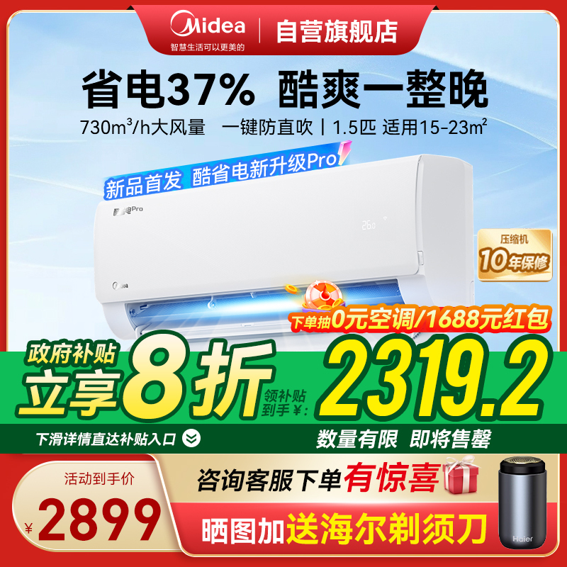 [禁止挂靠]美的空调KFR-35GW/N8KS1-1P