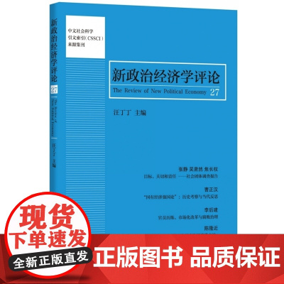 新政治经济学评论.第27卷