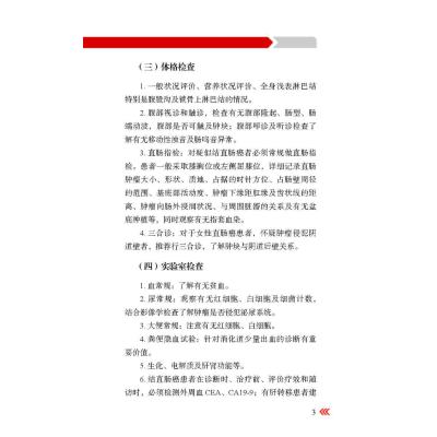 国家卫生健康委员会中国结直肠癌诊疗规范:2023版