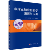 音像临床血细胞检验学进展与应用编者:丛玉隆//李莉//李绵洋