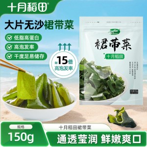 十月稻田裙带菜150g袋装 海产干货干裙带菜叶 高泡发凉拌煲汤火锅食材
