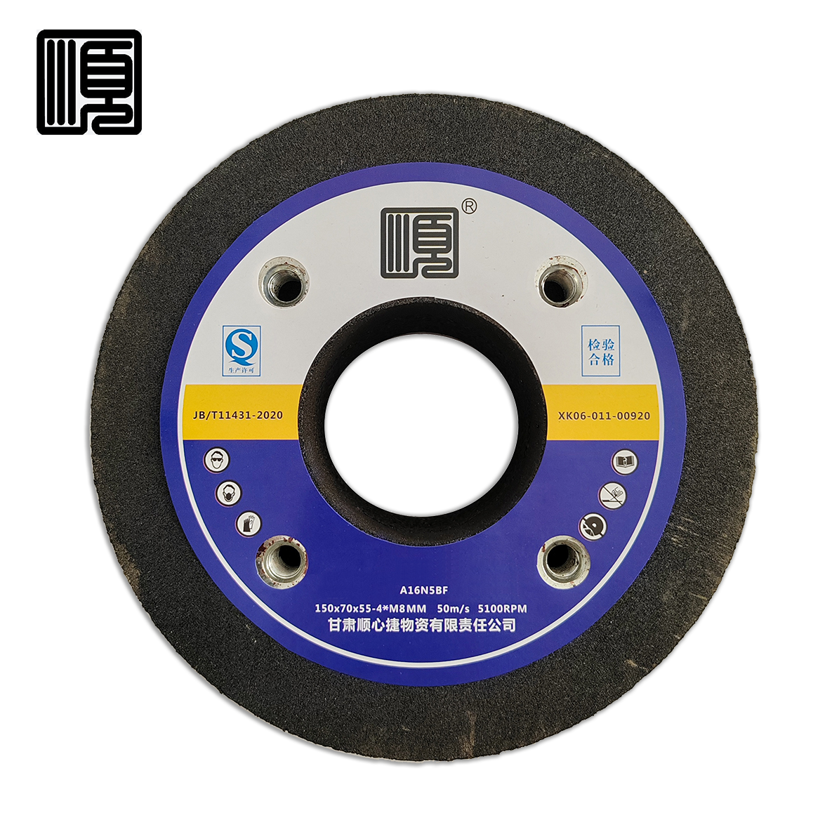 顺心捷 砂轮 150x70x55-4*M8mm 块