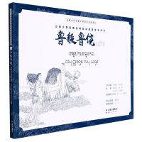 [N]鲁般鲁饶(汉文老挝文西傣文纳西象形文)/云南少数民族经典民间故事绘本系列-9787222209473