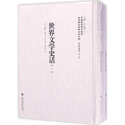 醉染图书世界文学史话9787552018752