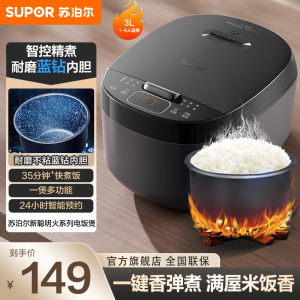 苏泊尔(SUPOR)迷你电饭煲家用电饭锅2-3人3L小容量蓝钻不粘内胆快煮饭功能智能预约小型多功能30FC0187