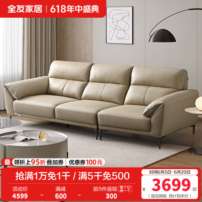 全友家居 现代简约头层牛皮直排大象耳朵大户型真皮艺沙发客厅