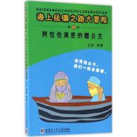 正版新书]阿拉伯海底的睡公主王军 等 著 著9787560360218