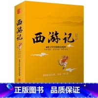 [单本]西游记 [正版]四大名著大字版套原著改编白话文青少年中小学生版无障碍阅读难字注音三国演义水浒传红楼梦西游记现代文