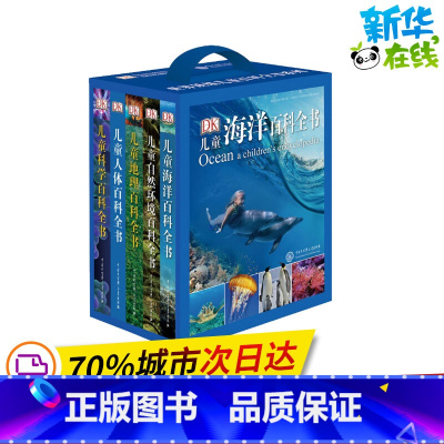 [正版]DK儿童百科全书系列(全5册) 英国DK公司 编 汪俊,刘影影,郑伯承 等 译 自由组合套装幼儿 书店图书籍