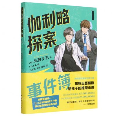 [N]伽利略探案事件簿(1)-9787573505880