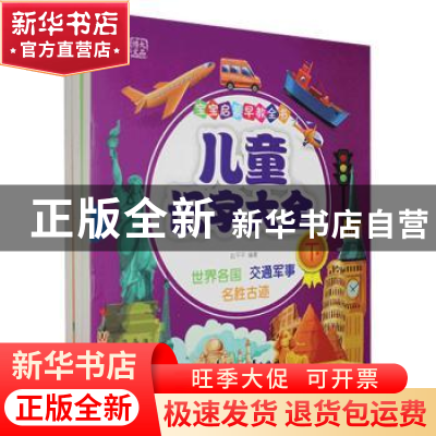 正版 儿童识字大全:下(全3册) 赵平平 花山文艺出版社 97875511