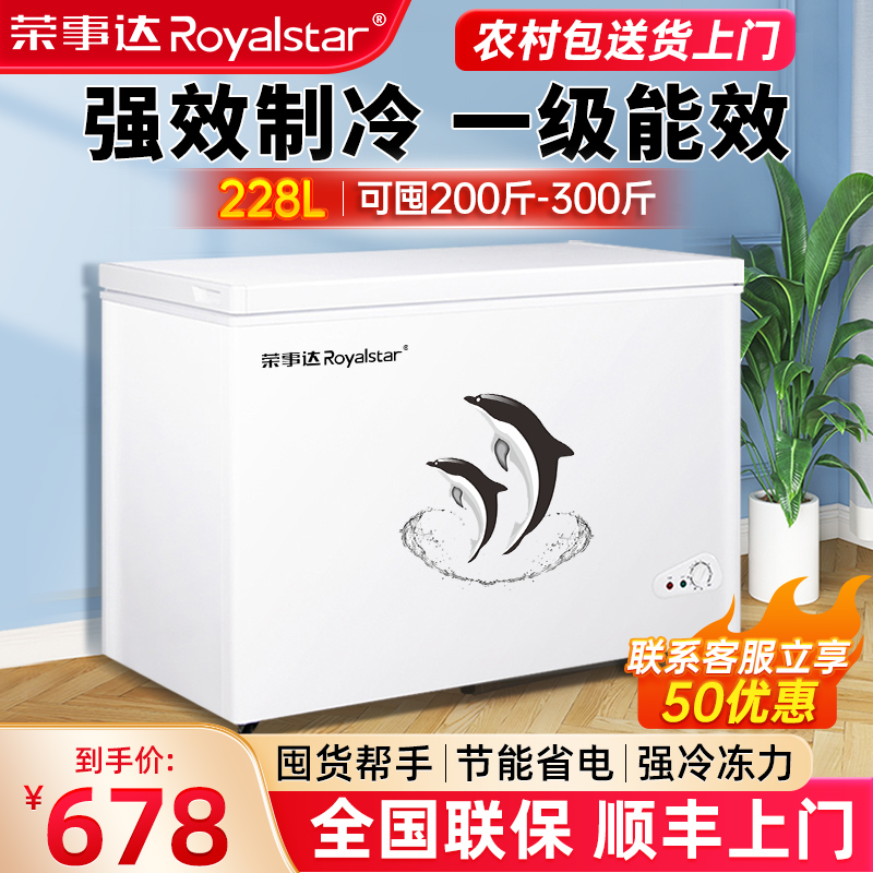 荣事达228升家用商用冷冻柜一级能效微霜卧式冰柜